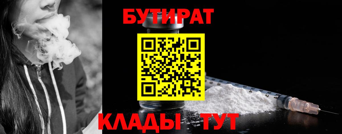 БУТИРАТ Butirat  Вход с VPN  Домодедово 