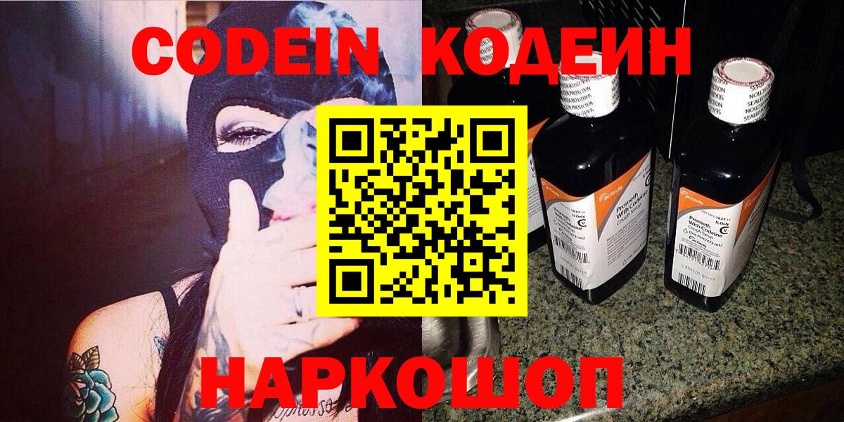 Домодедово  Codein Purple Drank  Кодеиновый сироп Lean Purple Drank  Вход с VPN 
