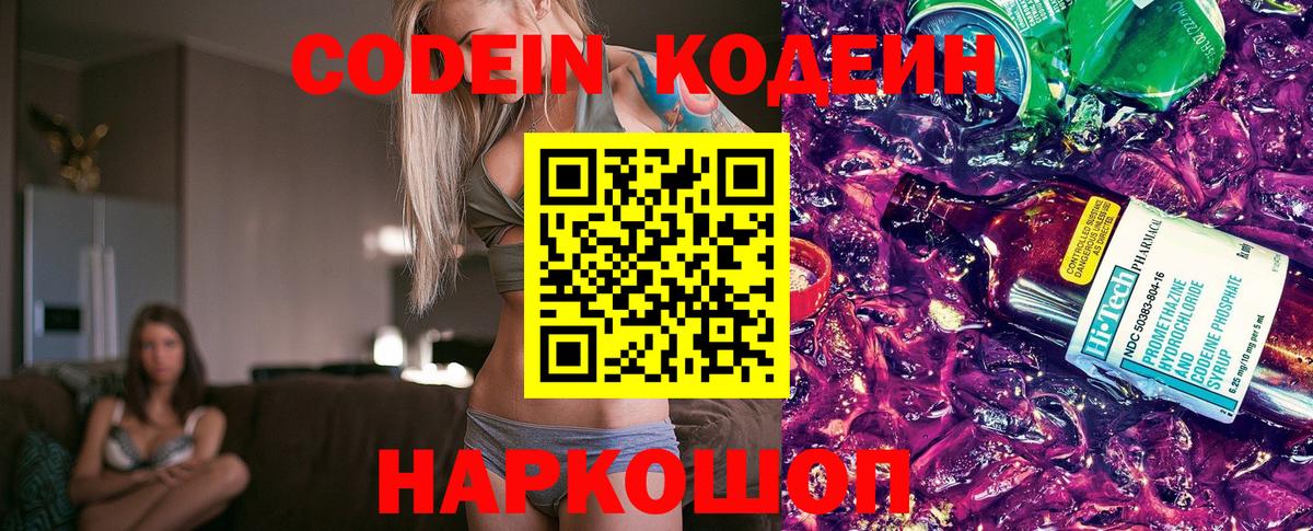 Кодеин напиток Lean (лин) Домодедово