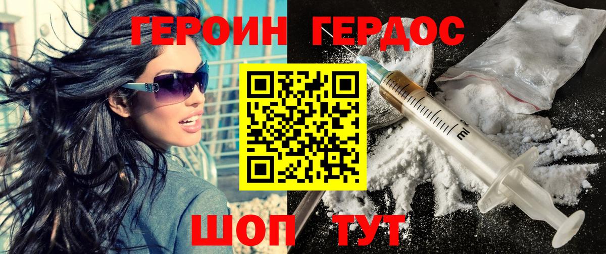 Домодедово  Героин  Вход с VPN  ГЕРОИН Heroin 