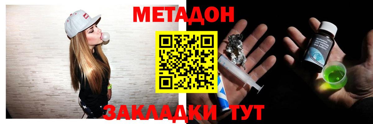 Метадон белоснежный Домодедово