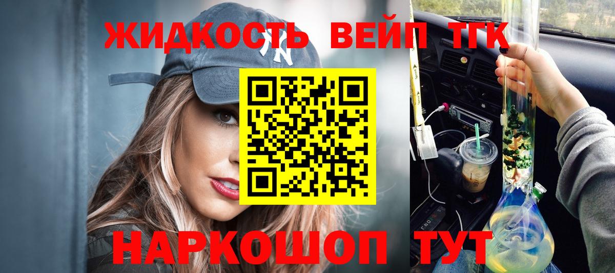 Домодедово  Дистиллят ТГК вейп  закладки  Вход с VPN  Дистиллят ТГК вейп с тгк 